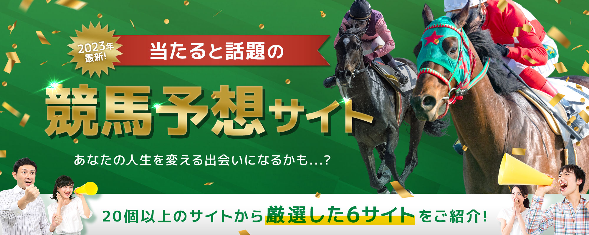 競馬予想サイト比較ナビ 競馬予想サイト比較ナビ